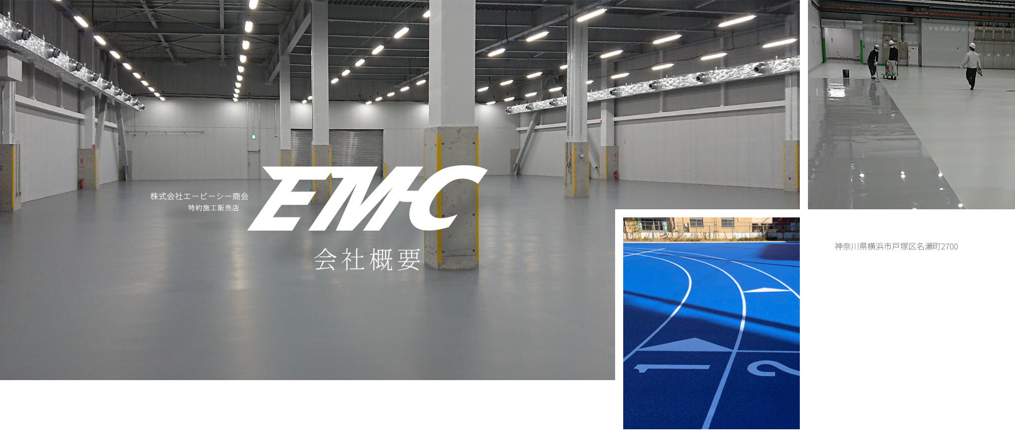 会社概要